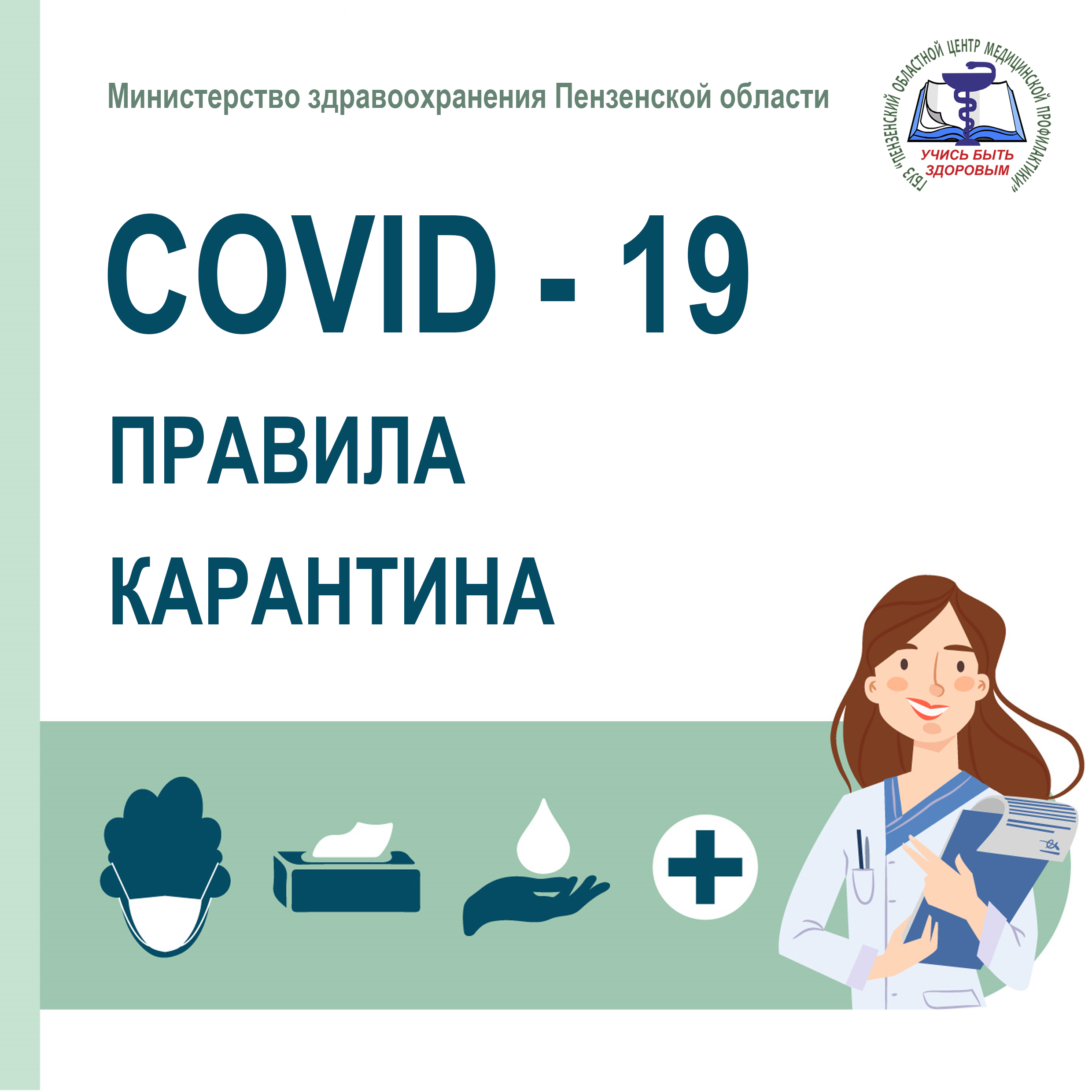 Профилактика гриппа, ОРВИ и covid-19 - ГБУЗ «Клиническая больница №6 имени  Г.А.Захарьина»