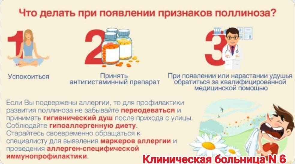 7-13 июля - Неделя профилактики аллергических заболеваний