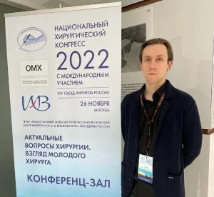 Сотрудник больницы имени Захарьина выступил на XIV съезде хирургов в г. Москва