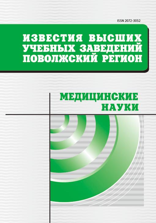 Журнал «Известия высших учебных заведений. Поволжский регион. Медицинские науки» опубликовал статью по профилю хирургия