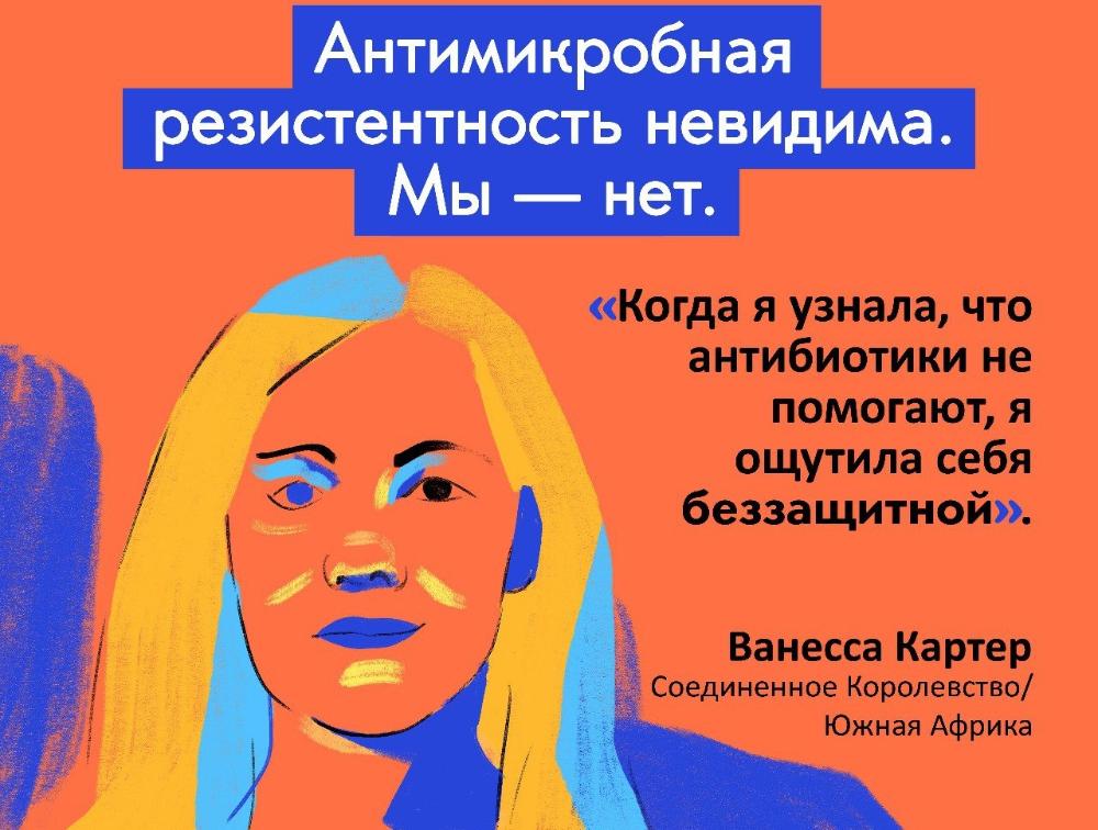 18–24 ноября - Всемирная неделя повышения осведомленности о проблеме устойчивости к противомикробным препаратам