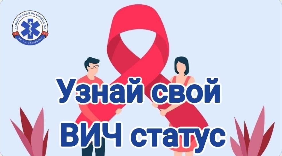 ВИЧ не приговор