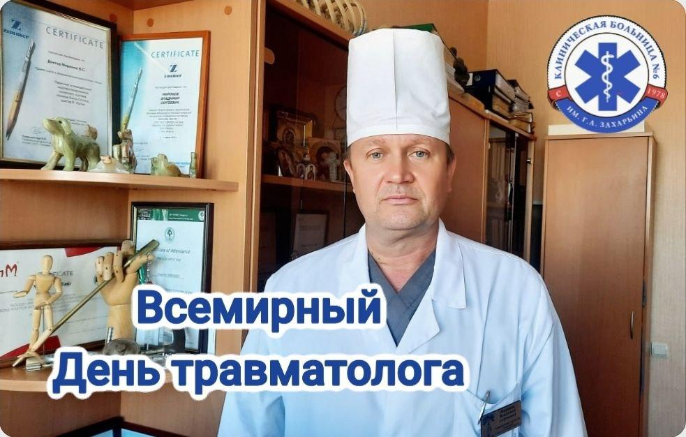 20 мая – День травматолога