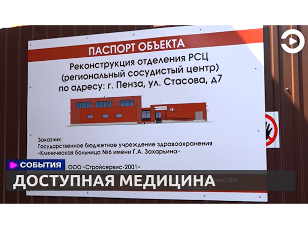 В региональном сосудистом центре на базе клинической больницы №6 имени Г.А. Захарьина продолжается возведение операционной