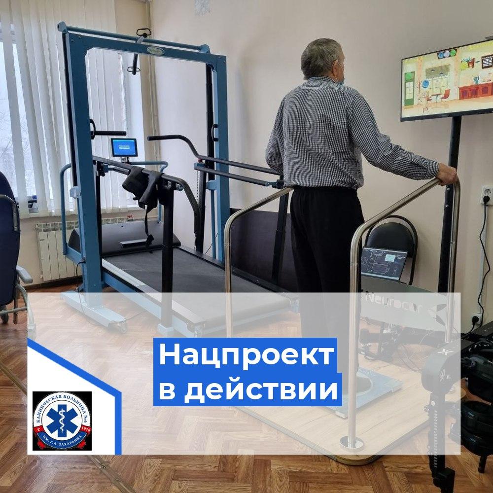 Нацпроект «Здравоохранение»: больница Захарьина получила новое реабилитационное оборудование на сумму почти 16 миллионов рублей